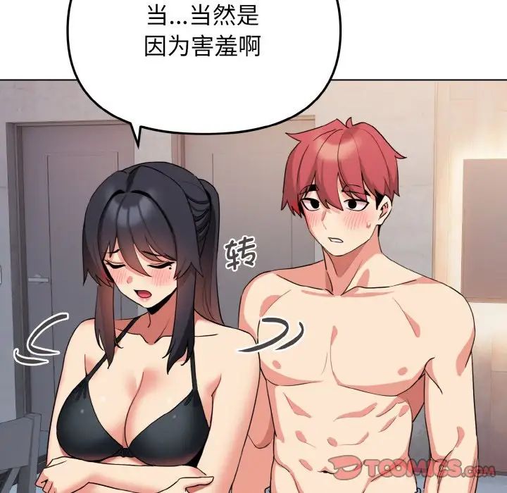 大学生活就从社团开始第85话
