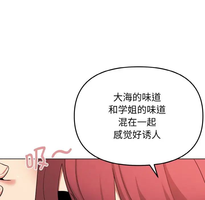 大学生活就从社团开始第85话