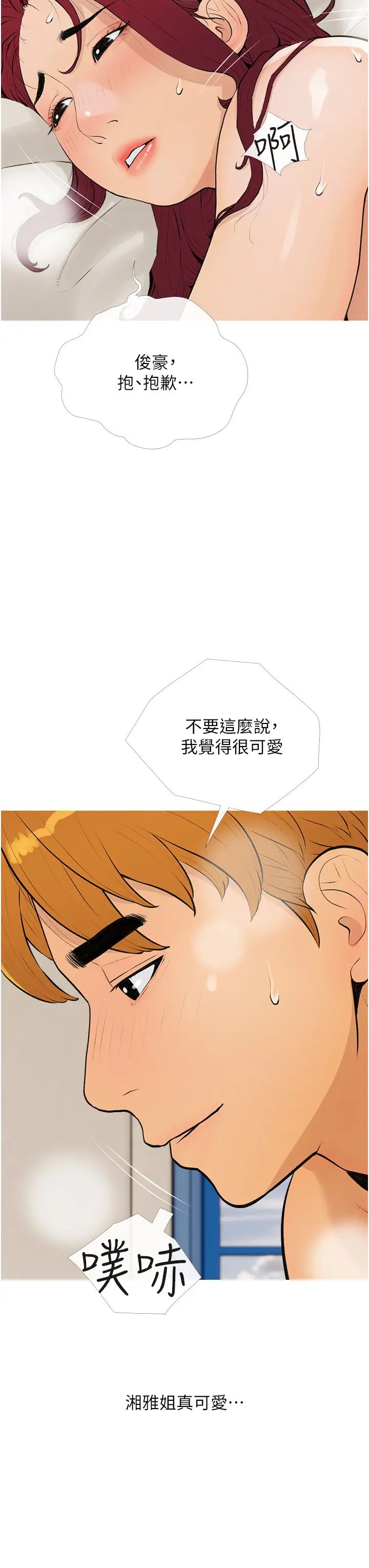 糖果爸爸的搶婚大作戰第8話-要不要試試看無套?