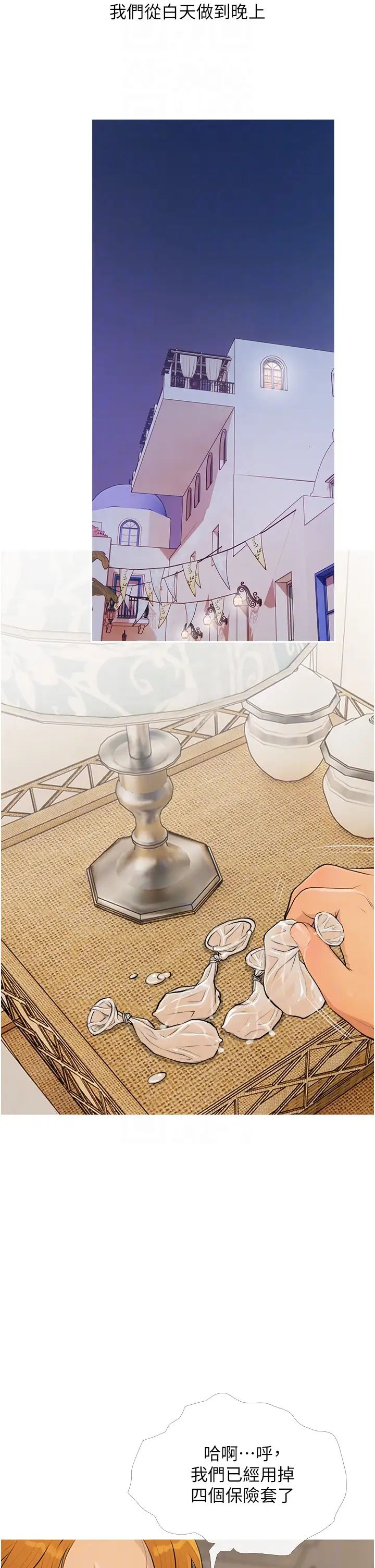 糖果爸爸的搶婚大作戰第8話-要不要試試看無套?