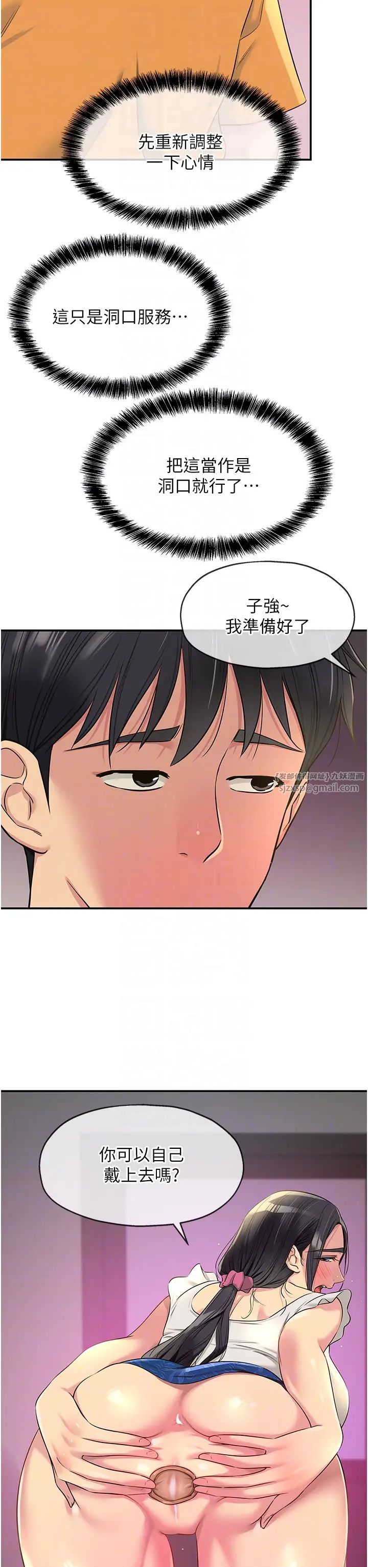 洞洞杂货店第85話-卡在小穴裡的保險套