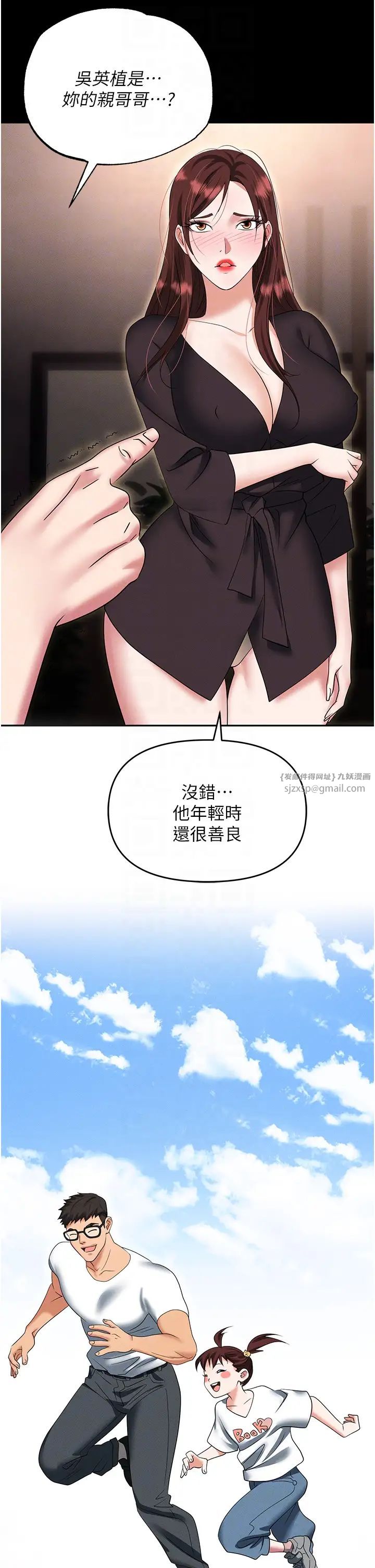 職場陷阱第84話-太太，請展現妳的「誠意」