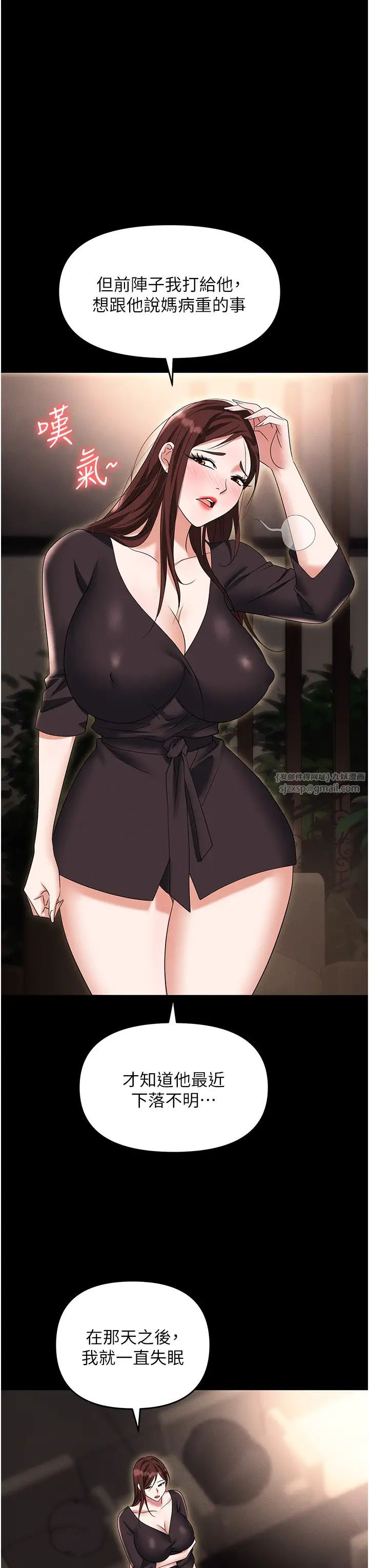 職場陷阱第84話-太太，請展現妳的「誠意」