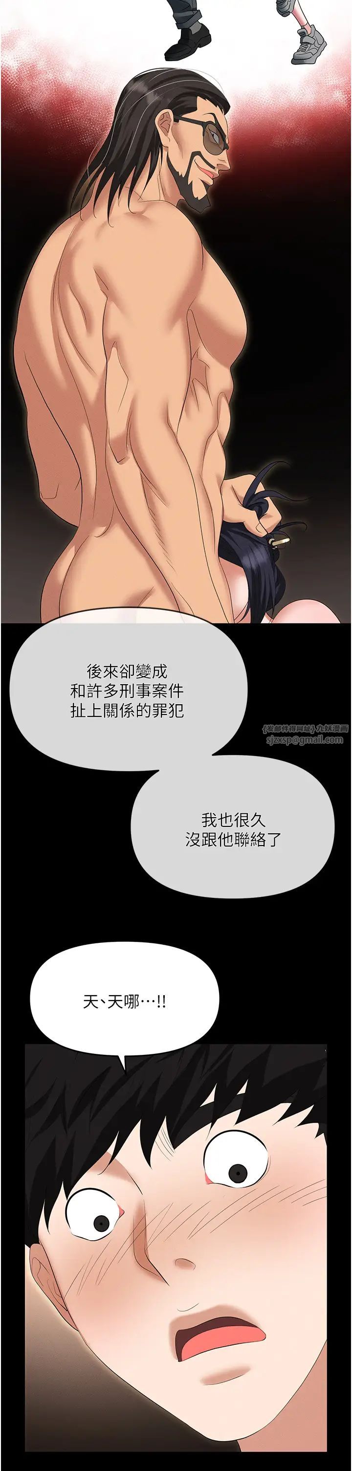 職場陷阱第84話-太太，請展現妳的「誠意」