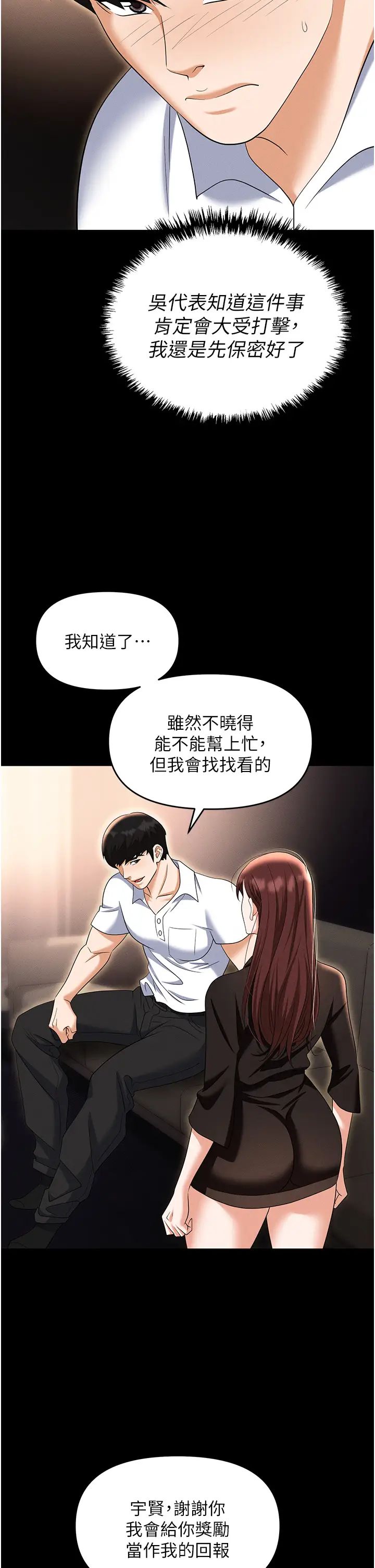 職場陷阱第84話-太太，請展現妳的「誠意」