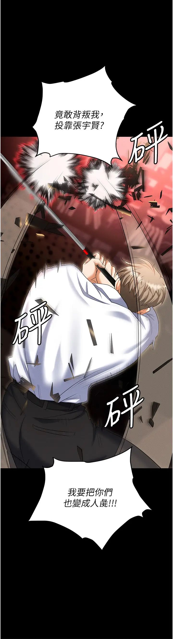 職場陷阱第84話-太太，請展現妳的「誠意」