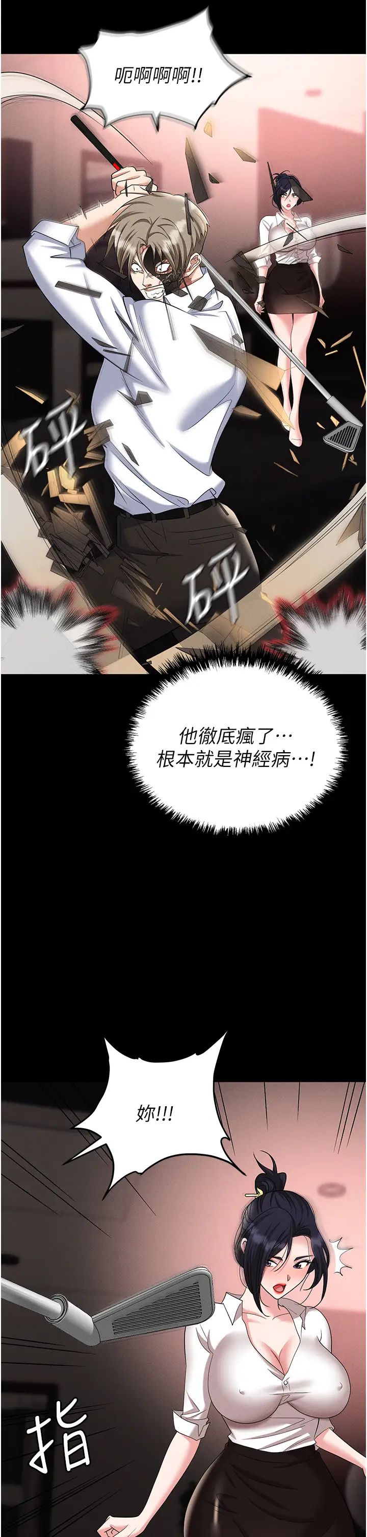 職場陷阱第84話-太太，請展現妳的「誠意」