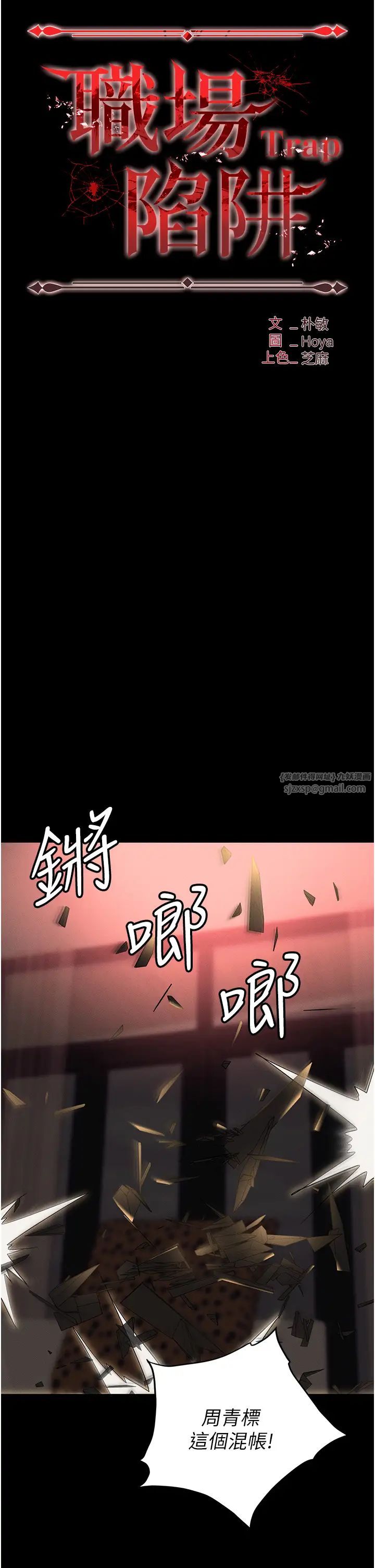 職場陷阱第84話-太太，請展現妳的「誠意」