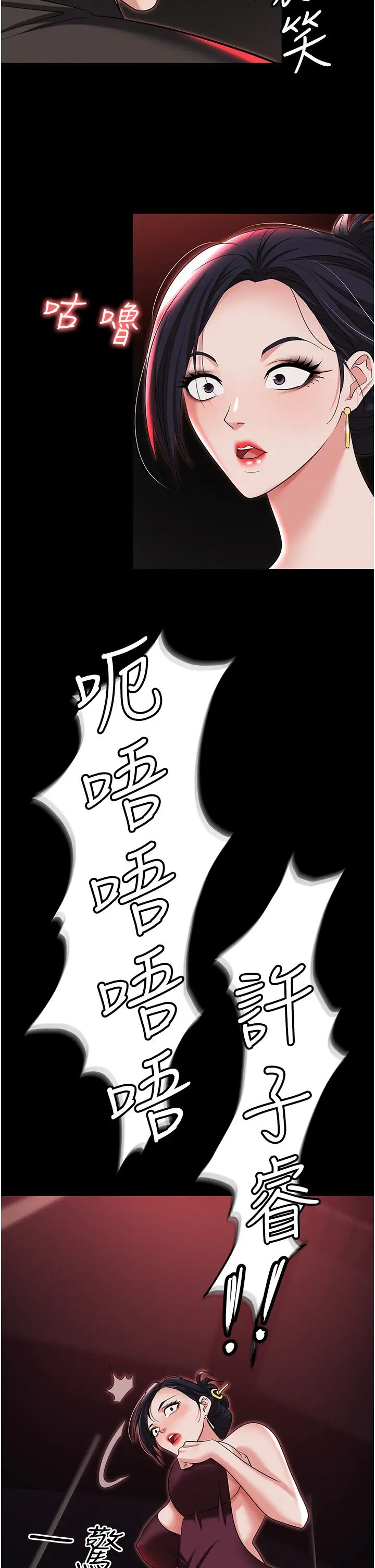 職場陷阱第84話-太太，請展現妳的「誠意」