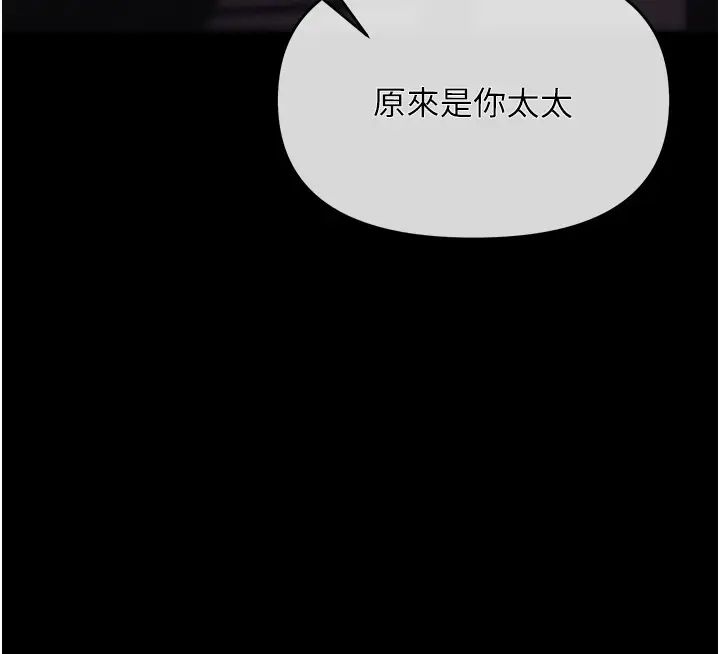 職場陷阱第84話-太太，請展現妳的「誠意」