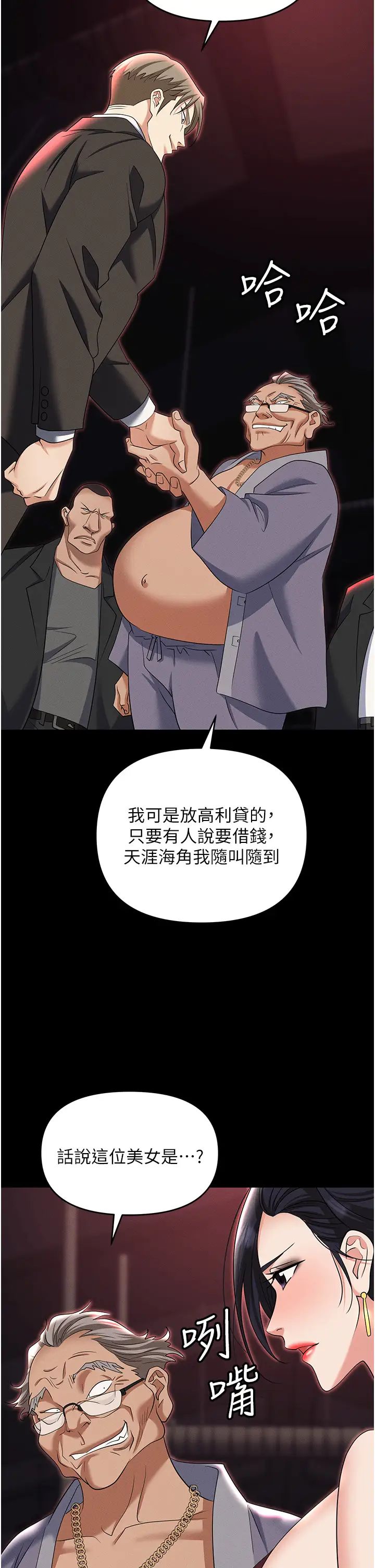 職場陷阱第84話-太太，請展現妳的「誠意」