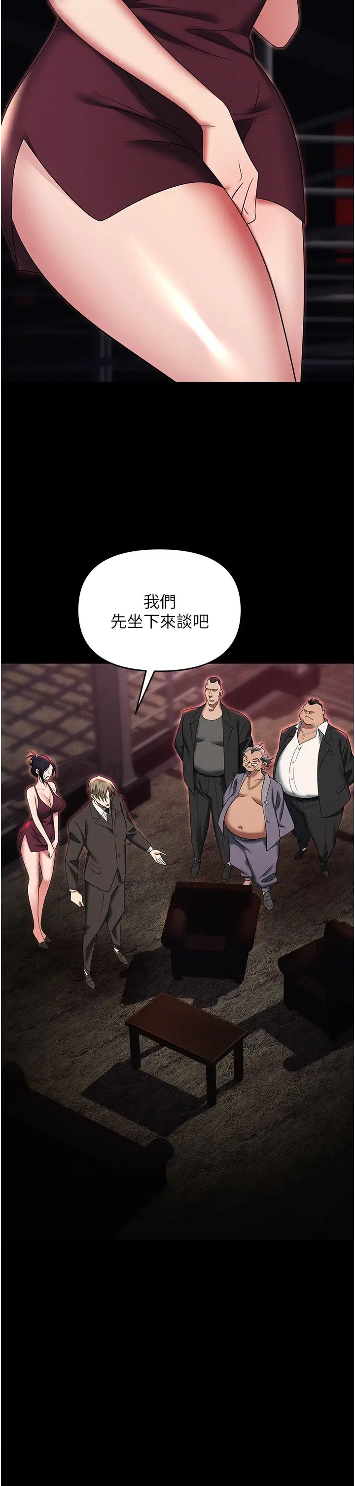 職場陷阱第84話-太太，請展現妳的「誠意」