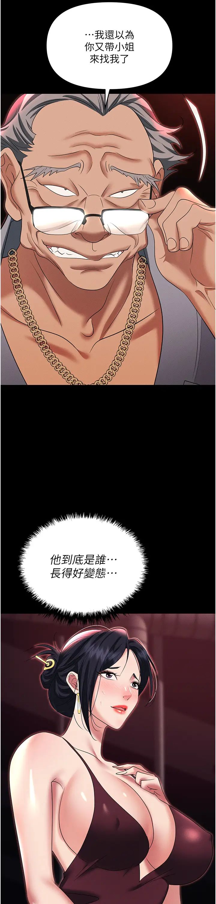 職場陷阱第84話-太太，請展現妳的「誠意」