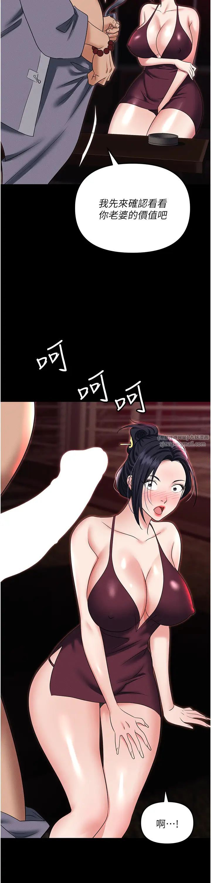 職場陷阱第84話-太太，請展現妳的「誠意」