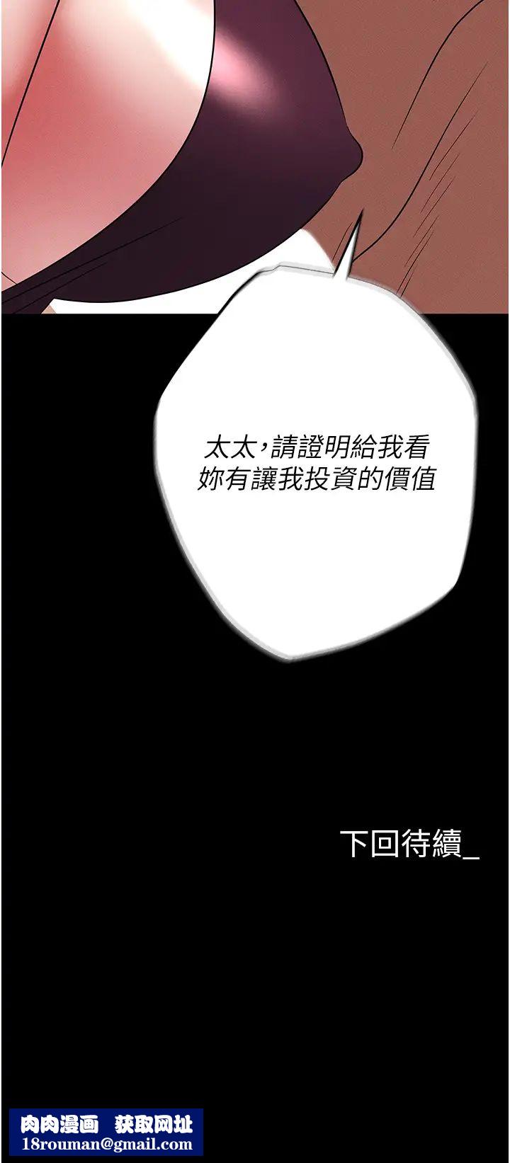 職場陷阱第84話-太太，請展現妳的「誠意」