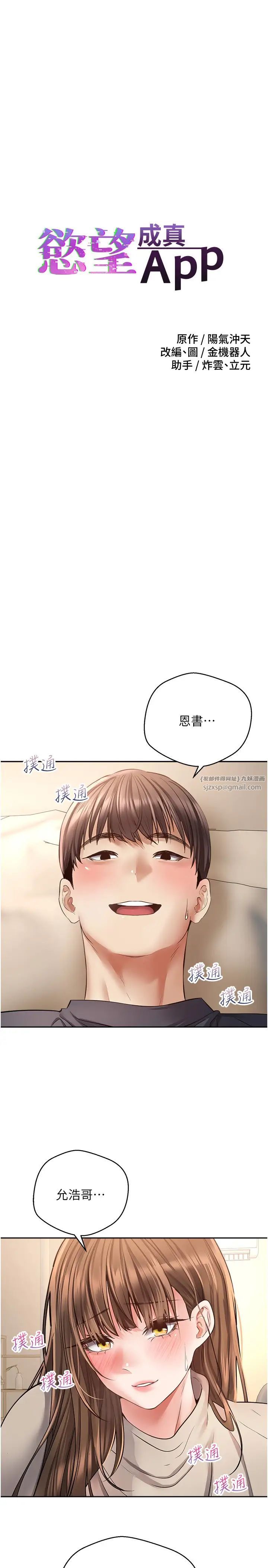 慾望成真App第77话-想和允浩在一起的众多女人