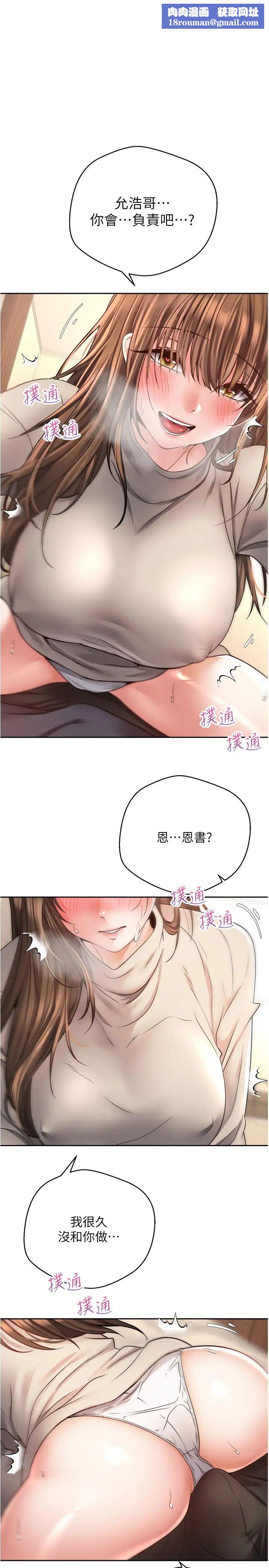 慾望成真App第77話-想和允浩在一起的眾多女人