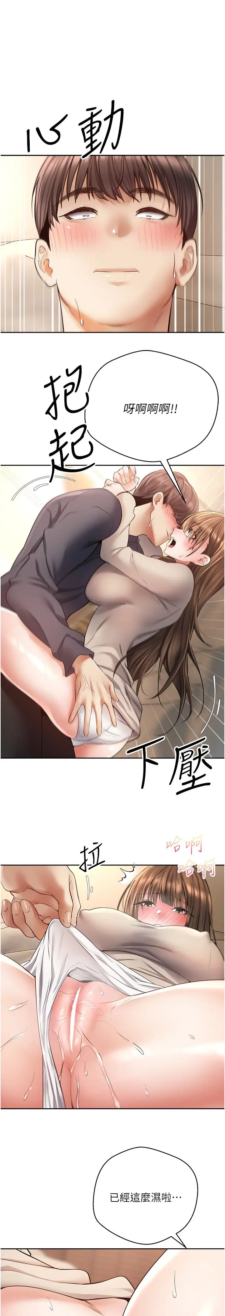 慾望成真App第77話-想和允浩在一起的眾多女人