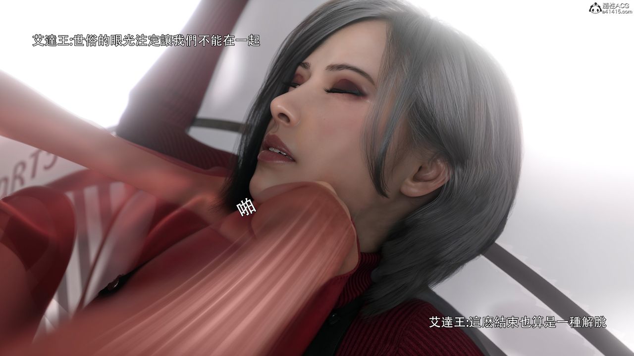 [3D]逆转HD+IF番外-艾达篇02