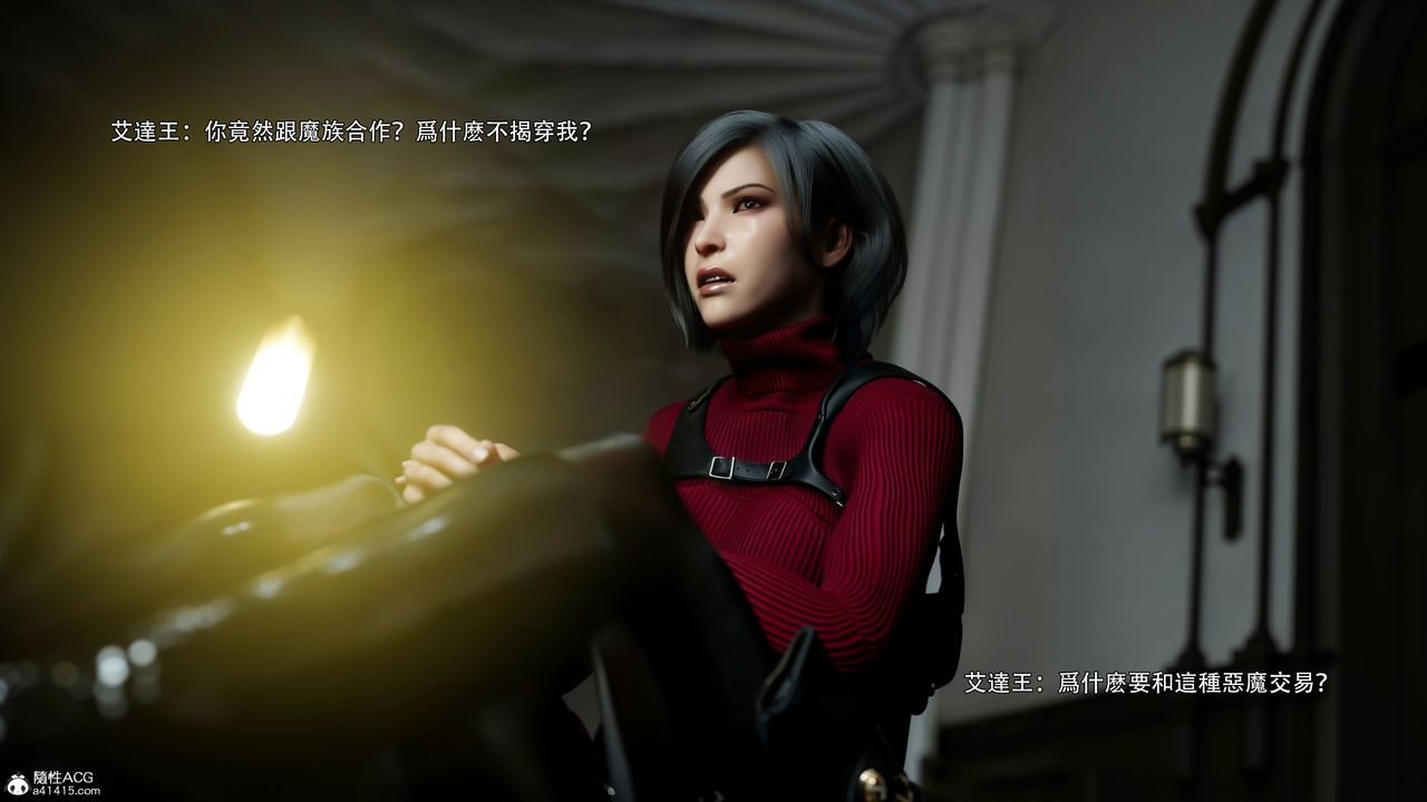 [3D]逆转HD+IF番外-艾達篇02