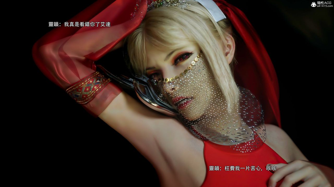 [3D]逆轉HD+IF番外-艾達篇02