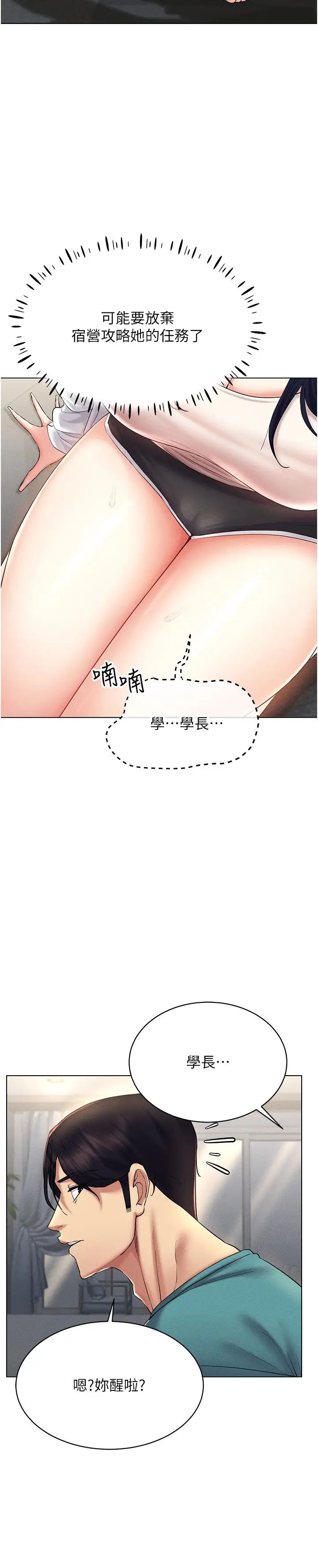 穿入VR成為性域獵人第18話-奇妙的挑逗