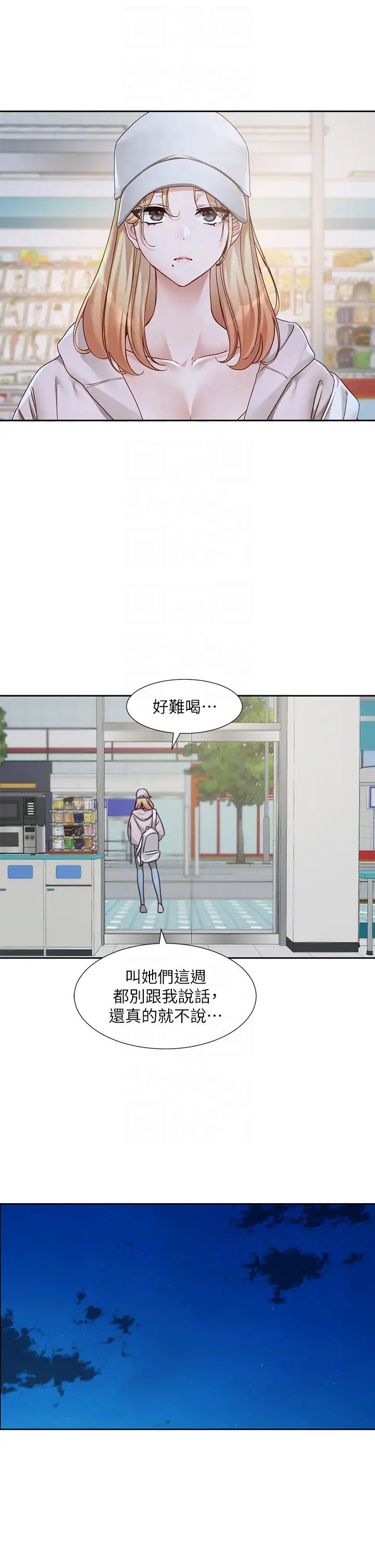 社团学姊第170话-我可以在这里过夜吗?