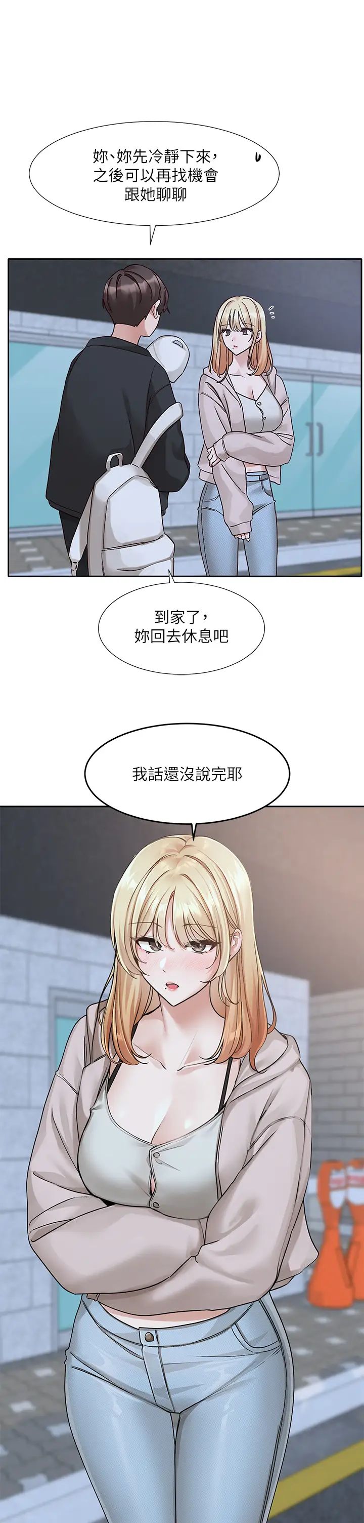 社團學姊第170話-我可以在這裡過夜嗎?