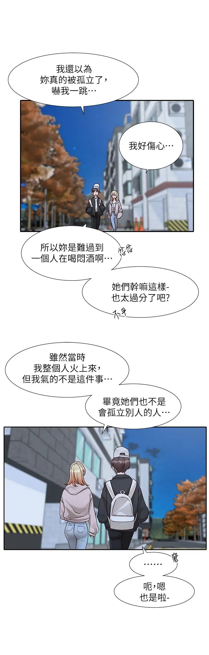 社團學姊第170話-我可以在這裡過夜嗎?