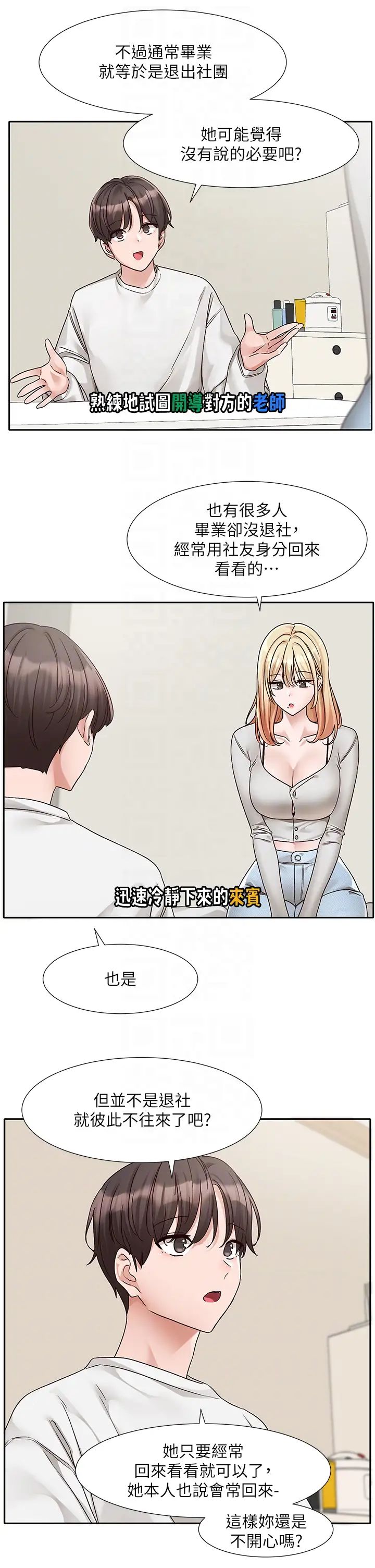 社團學姊第170話-我可以在這裡過夜嗎?