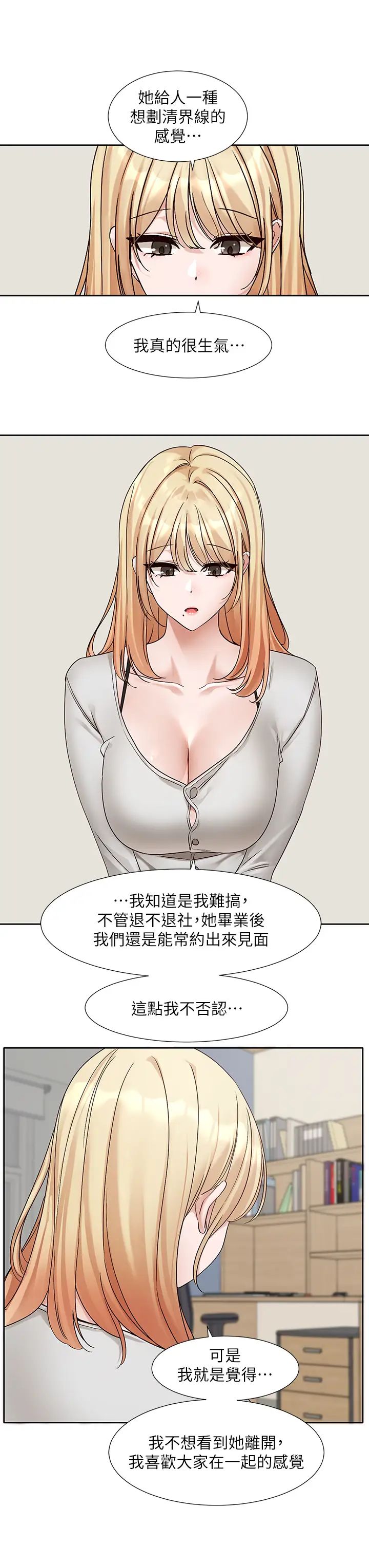 社團學姊第170話-我可以在這裡過夜嗎?