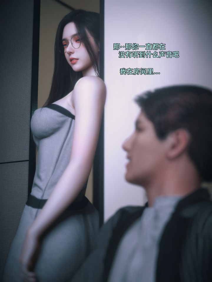 [3D]我的合租女室友是不是過於淫蕩了第09話