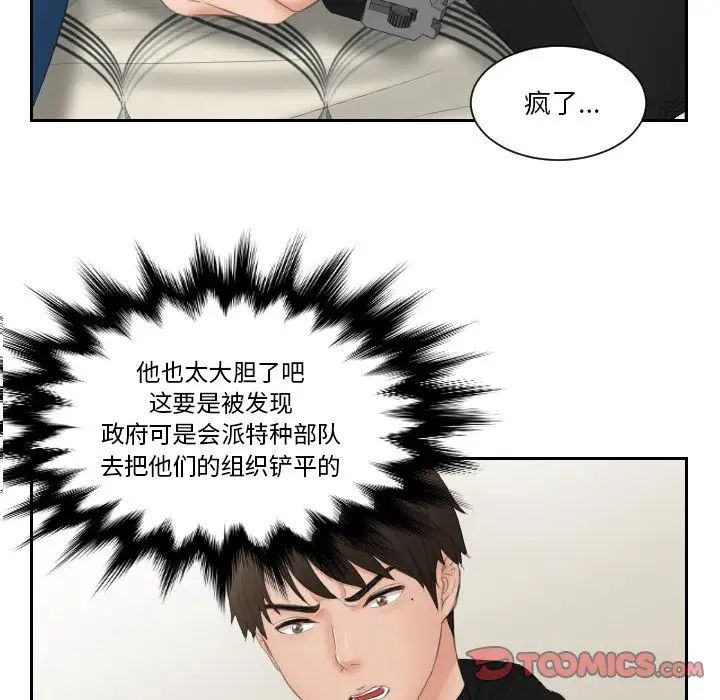 排忧大师第33話