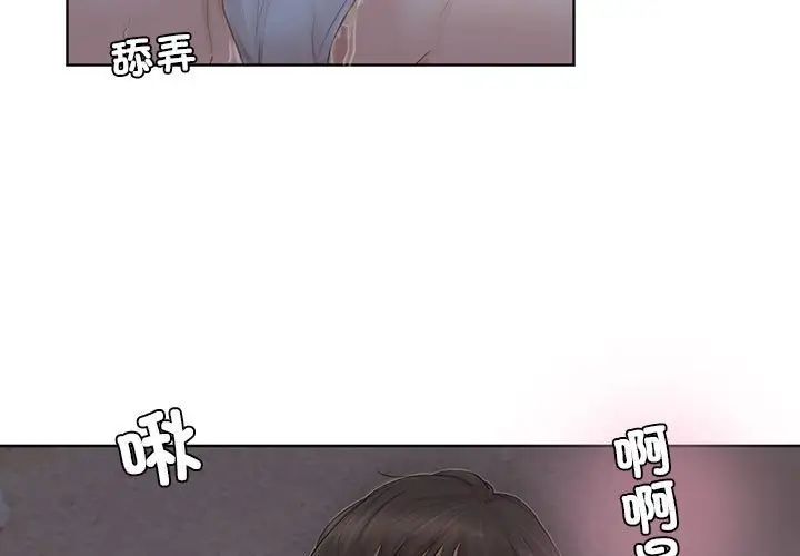 愛上屬於別人的妳第34話