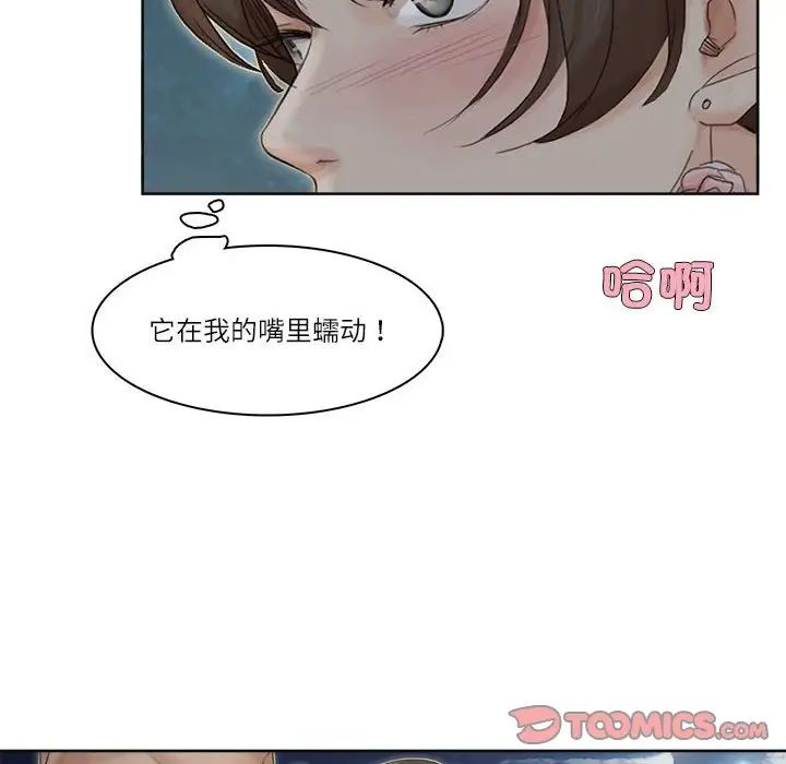 愛上屬於別人的妳第34話