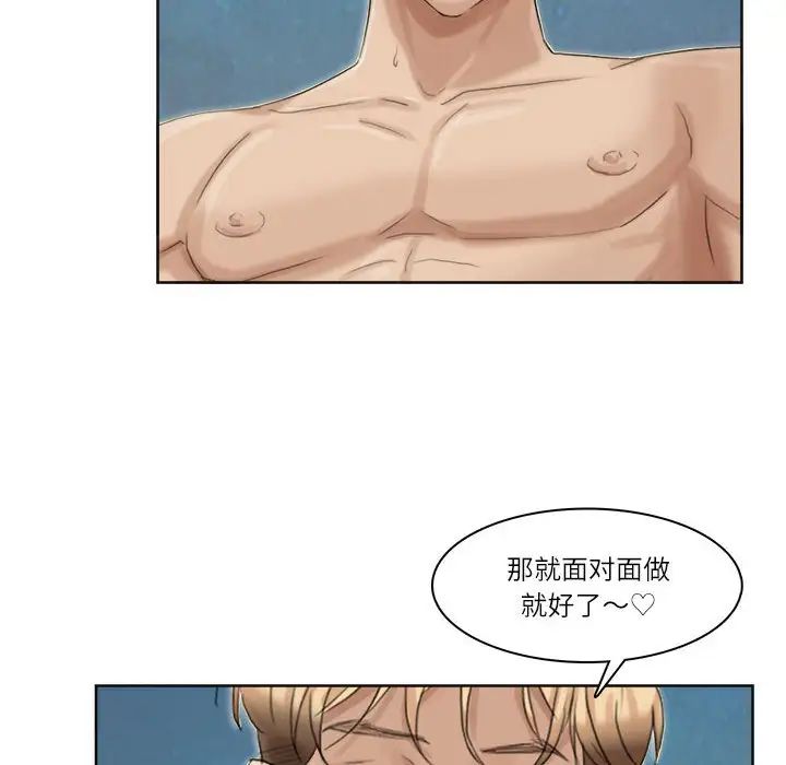 愛上屬於別人的妳第34話