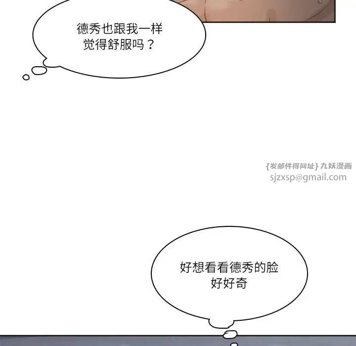 愛上屬於別人的妳第34話