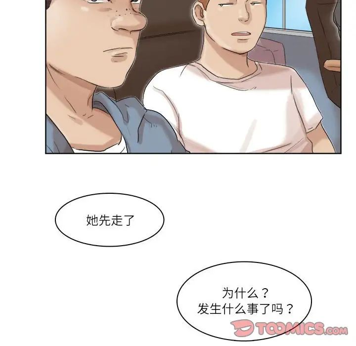 爱上属于别人的妳第34话
