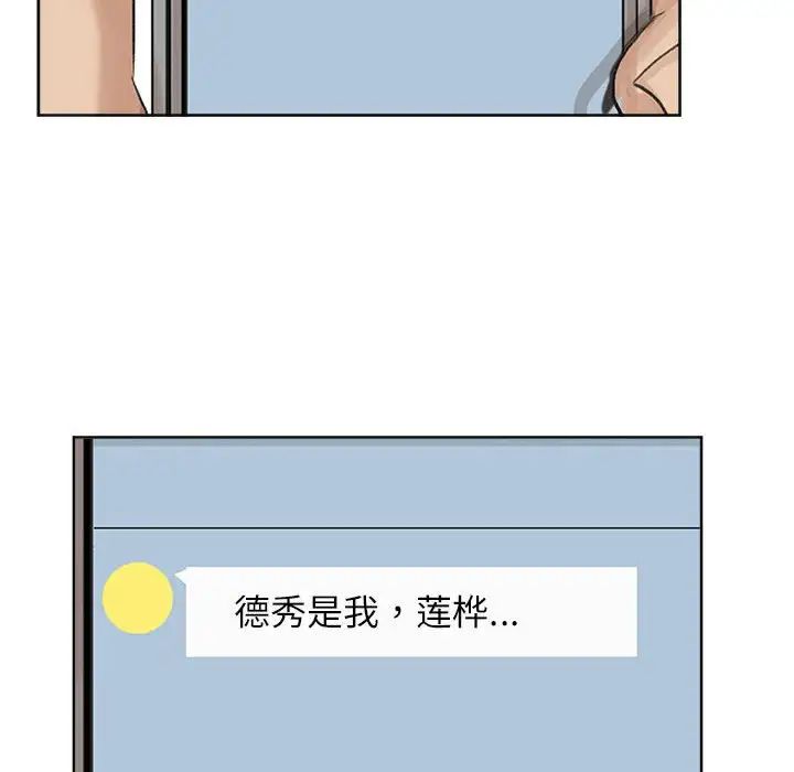 愛上屬於別人的妳第34話