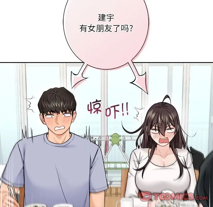 不当朋友当恋人第31话