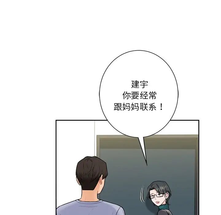 不当朋友当恋人第31話