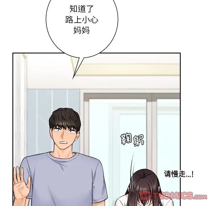 不当朋友当恋人第31话