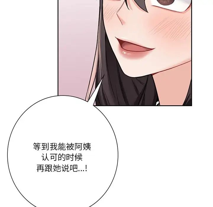 不当朋友当恋人第31話