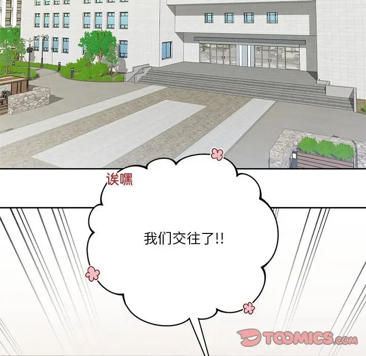 不当朋友当恋人第31話