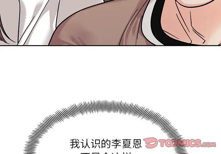 她才不是我姐姐第18话