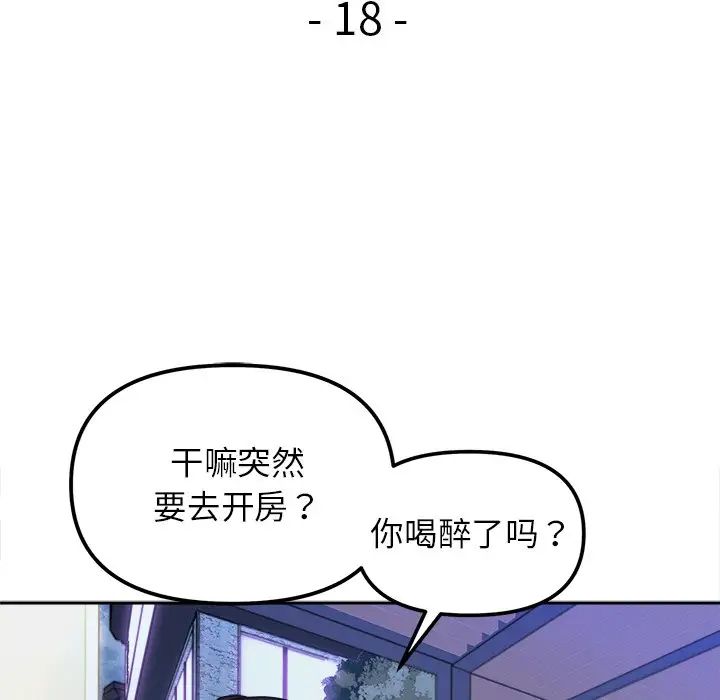 她才不是我姐姐第18話