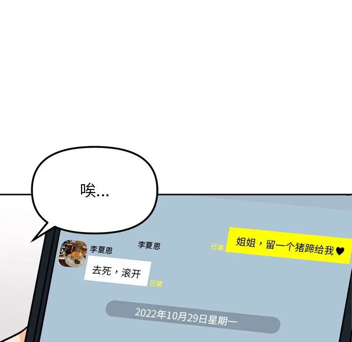 她才不是我姐姐第18話