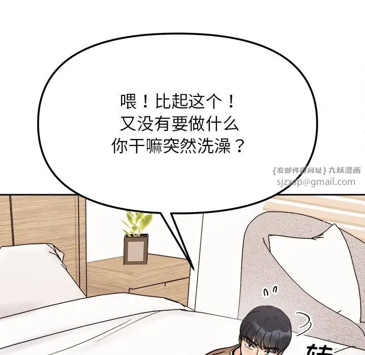 她才不是我姐姐第18话