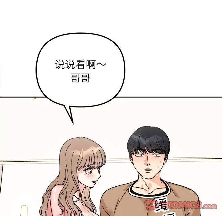 她才不是我姐姐第18话