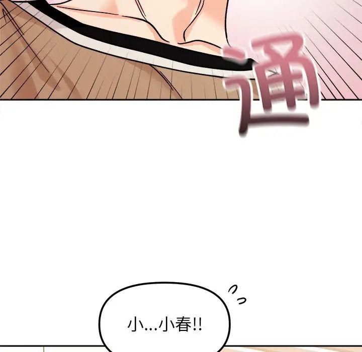 她才不是我姐姐第18话